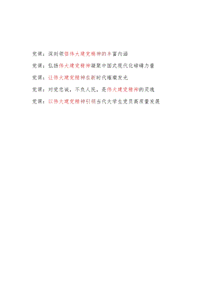2024年党员干部学习领悟弘扬伟大建党精神专题党课讲稿宣讲报告5篇.docx