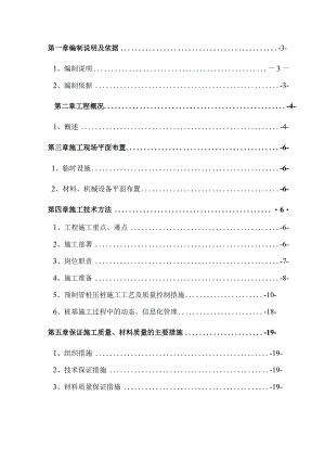 五金机电综合市场（五区）－综合楼1号楼、2号楼 （PHC）静压管桩施工方案.docx