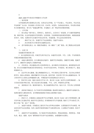 2024—2024学年度第二学期德育工作计划.docx