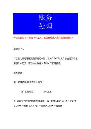 一次支付1年的房租账务处理.docx