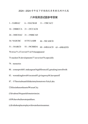 2024－2024下学期期末答案.docx