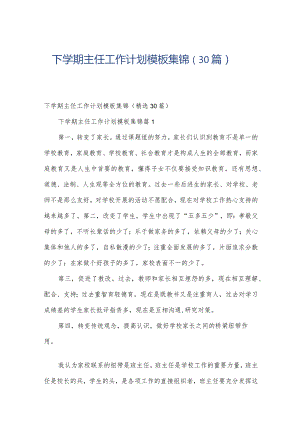 下学期主任工作计划模板集锦（30篇）.docx