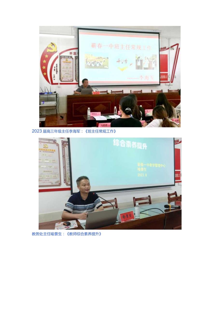 凝“新”聚力履践致远:蕲春一中2023年新入职教师培训侧记.docx_第2页