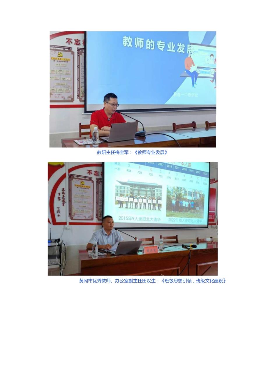 凝“新”聚力履践致远:蕲春一中2023年新入职教师培训侧记.docx_第3页