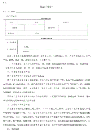 劳动用工合同（以任务完成为期限）.docx