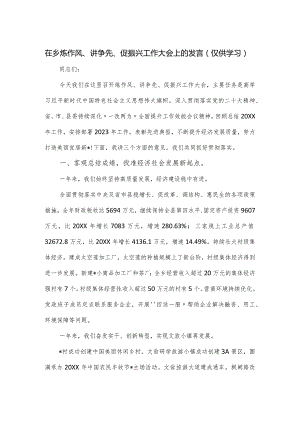 在乡炼作风、讲争先、促振兴工作大会上的发言.docx