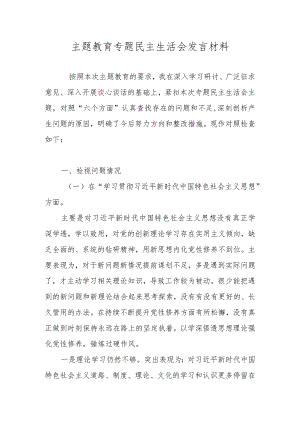 2024年维护党中央权威和集中统一领导践行宗旨、服务人民求真务实等六个方面对照检查材料.docx