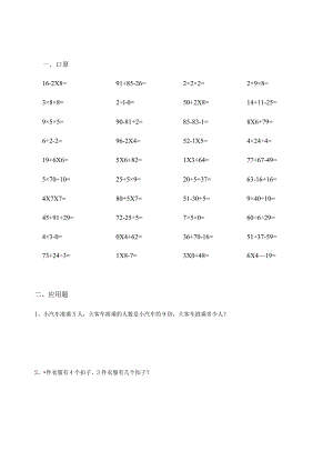 小学二年级口算及应用题寒假每日一练.docx