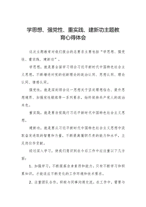 党员干部关于学思想、强党性、重实践、建新功主题教育的心得体会七篇.docx