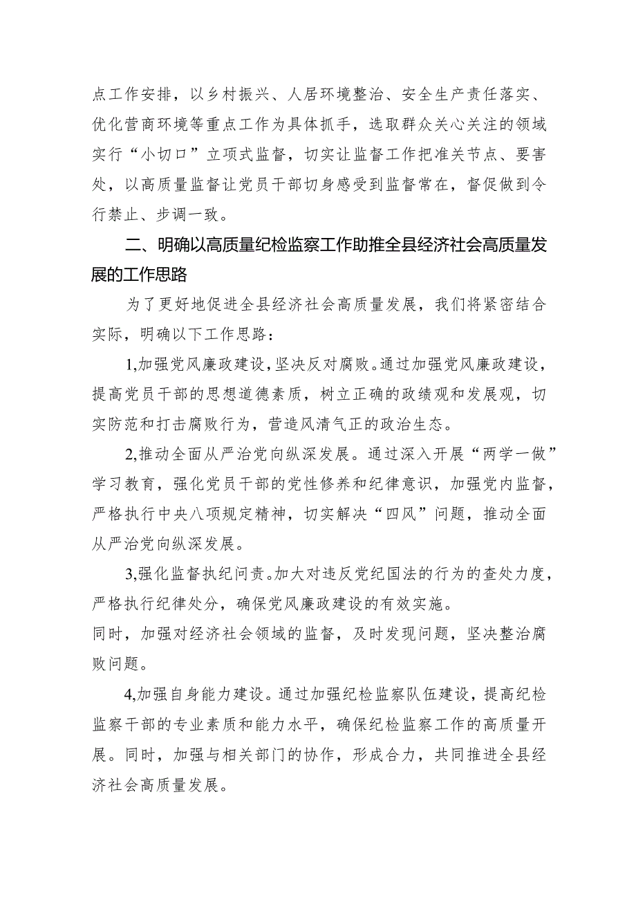 县纪委书记在全县经济社会高质量发展务虚会议上的发言材料(共12篇).docx_第3页