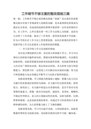 工作细节不够注重的整改措施三篇.docx