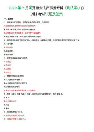 2020年7月国开电大法律事务专科《刑法学》期末考试试题及答案.docx