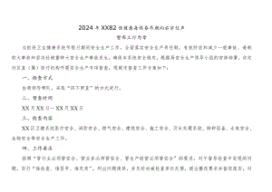 卫健系统2024年春节期间安全生产工作督查方案.docx