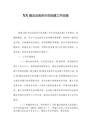 XX镇法治政府示范创建工作自查自纠报告.docx