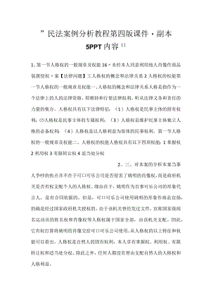 -民法案例分析教程第四版课件 - 副本 5PPT内容-.docx