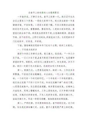 在春节上班收假收心会强调要求.docx