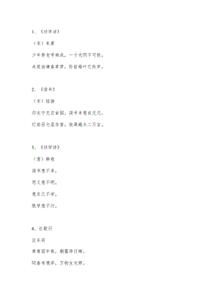 勤学诗词最佳十首.docx
