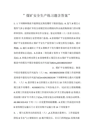 -煤矿安全生产练习题含答案-.docx