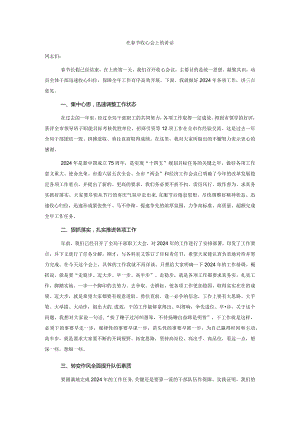 在春节收心会上的讲话.docx