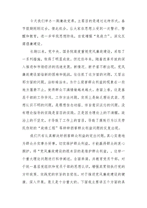 廉政党课讲稿.docx