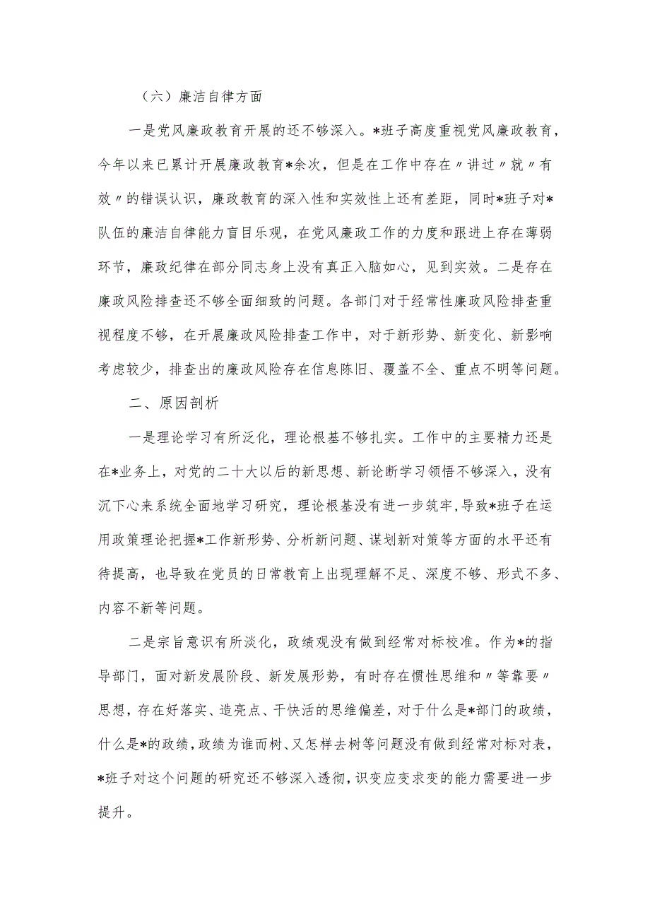 基层党支部班子主题教育专题组织生活会(6个方面)对照检查材料.docx_第3页