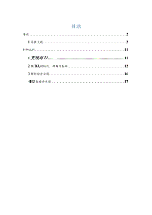 2022届一模分类汇编-导数、解析几何、圆锥曲线专题练习（原卷版）.docx