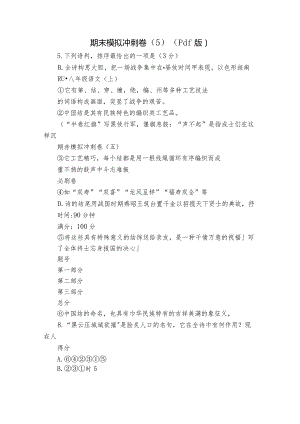期末模拟冲刺卷（5）（pdf版）_1.docx
