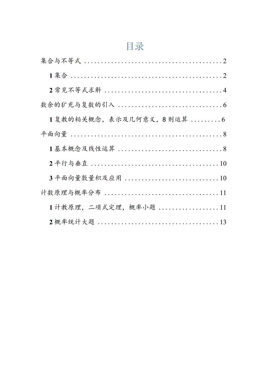 2022届一模分类汇编-集合、复数、平面向量、概率统计专题练习(解析版).docx_第1页