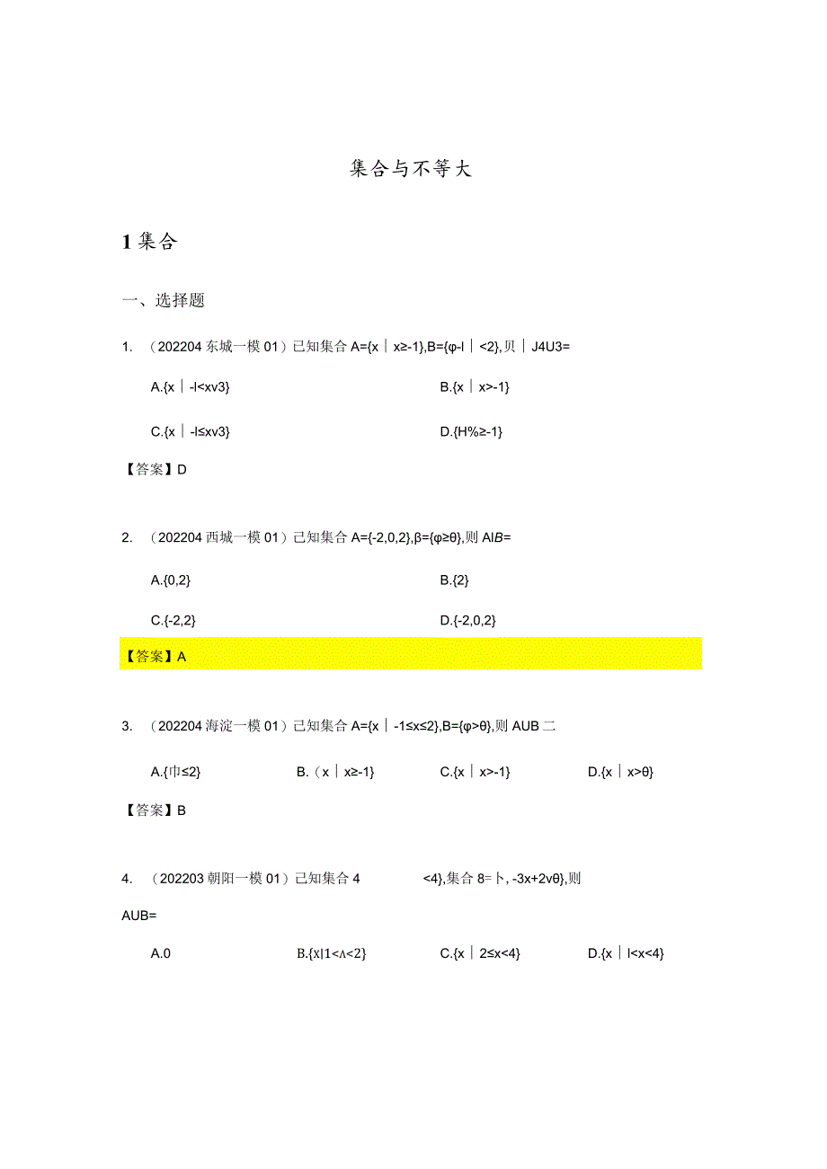 2022届一模分类汇编-集合、复数、平面向量、概率统计专题练习(解析版).docx_第2页