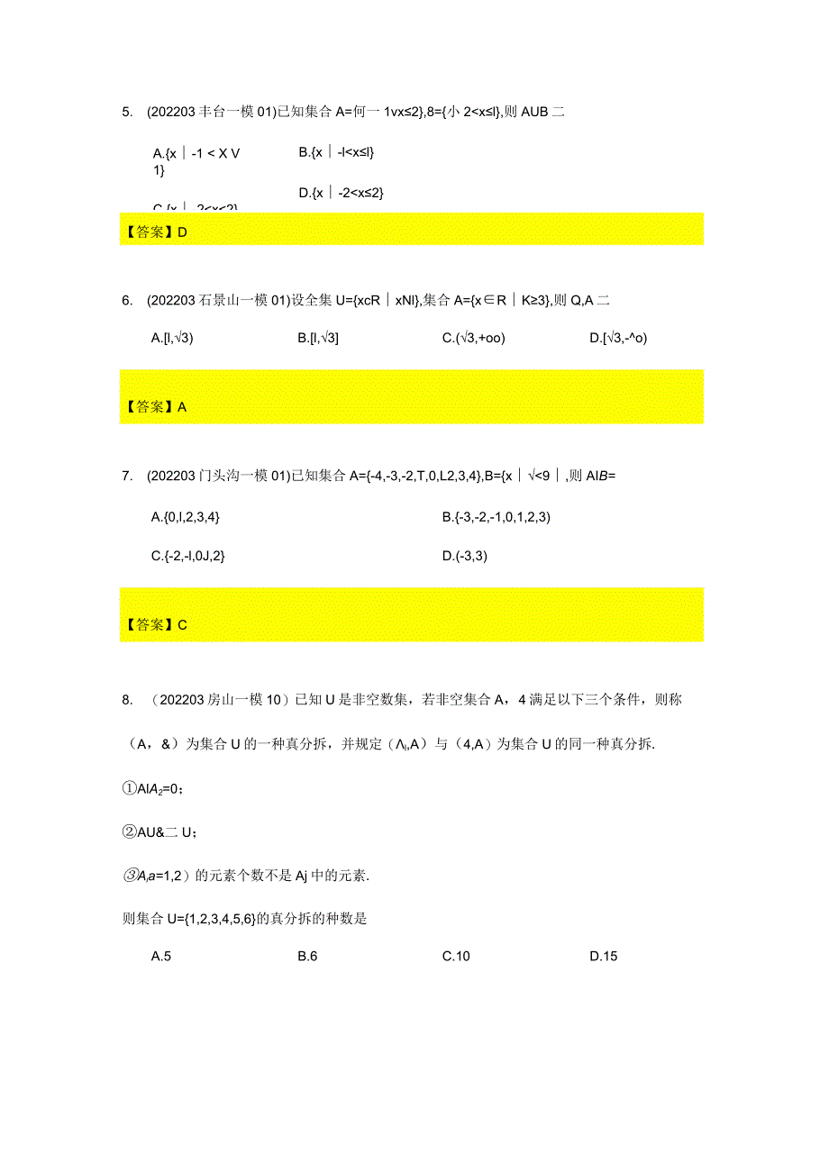 2022届一模分类汇编-集合、复数、平面向量、概率统计专题练习(解析版).docx_第3页