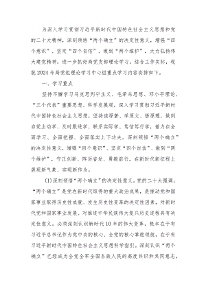 2024年局党支部理论学习计划.docx