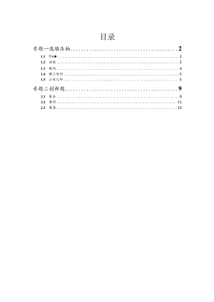 2023一模分类汇编-选填压轴小题、创新题专题汇编（原卷版）.docx