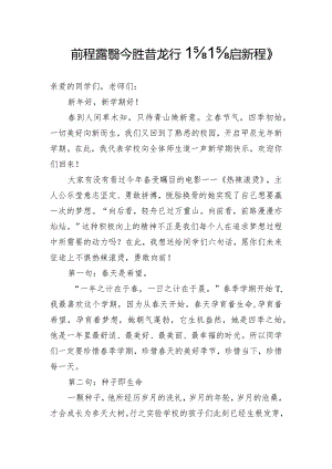 2023-2024学年第二学期（国旗下）升旗仪式演讲稿.docx