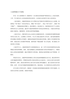 入党积极分子表现.docx