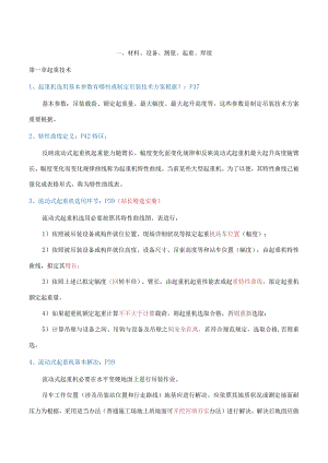 一建机电实务必背几百问.docx