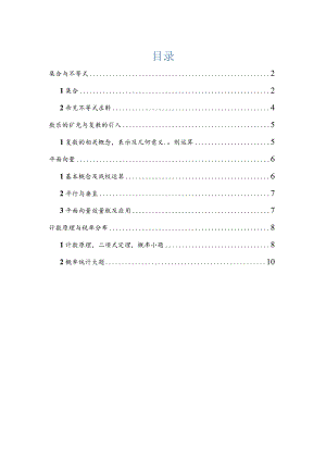 2022届一模分类汇编-集合、复数、平面向量、概率统计专题练习（原卷版）.docx