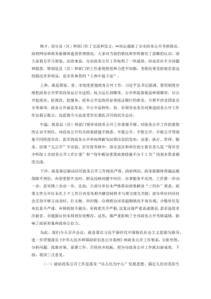 全市政府系统政务公开工作电视电话会议讲话.docx