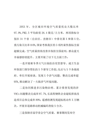20XX年某地大气污染防治攻坚战取得的成效和今后的打算.docx