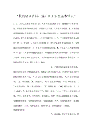 -技能培训资料：煤矿矿工安全基本常识-.docx