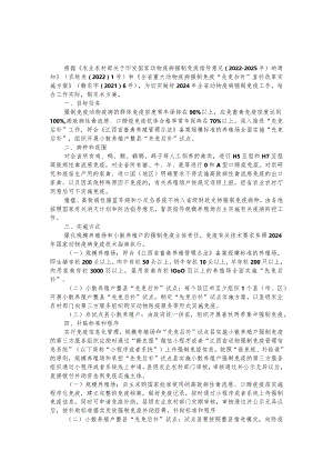 江西2024年全省动物疫病强制免疫实施方案-全文及解读.docx