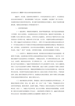 县民政局关于2023年度法治政府建设情况的报告.docx