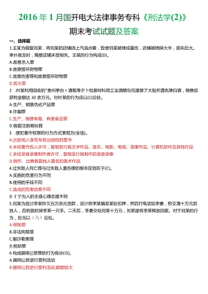 2016年1月国开电大法律事务专科《刑法学》期末考试试题及答案.docx