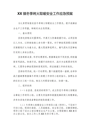 XX镇冬季烤火取暖安全工作应急预案.docx