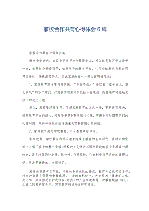 家校合作共育心得体会6篇.docx