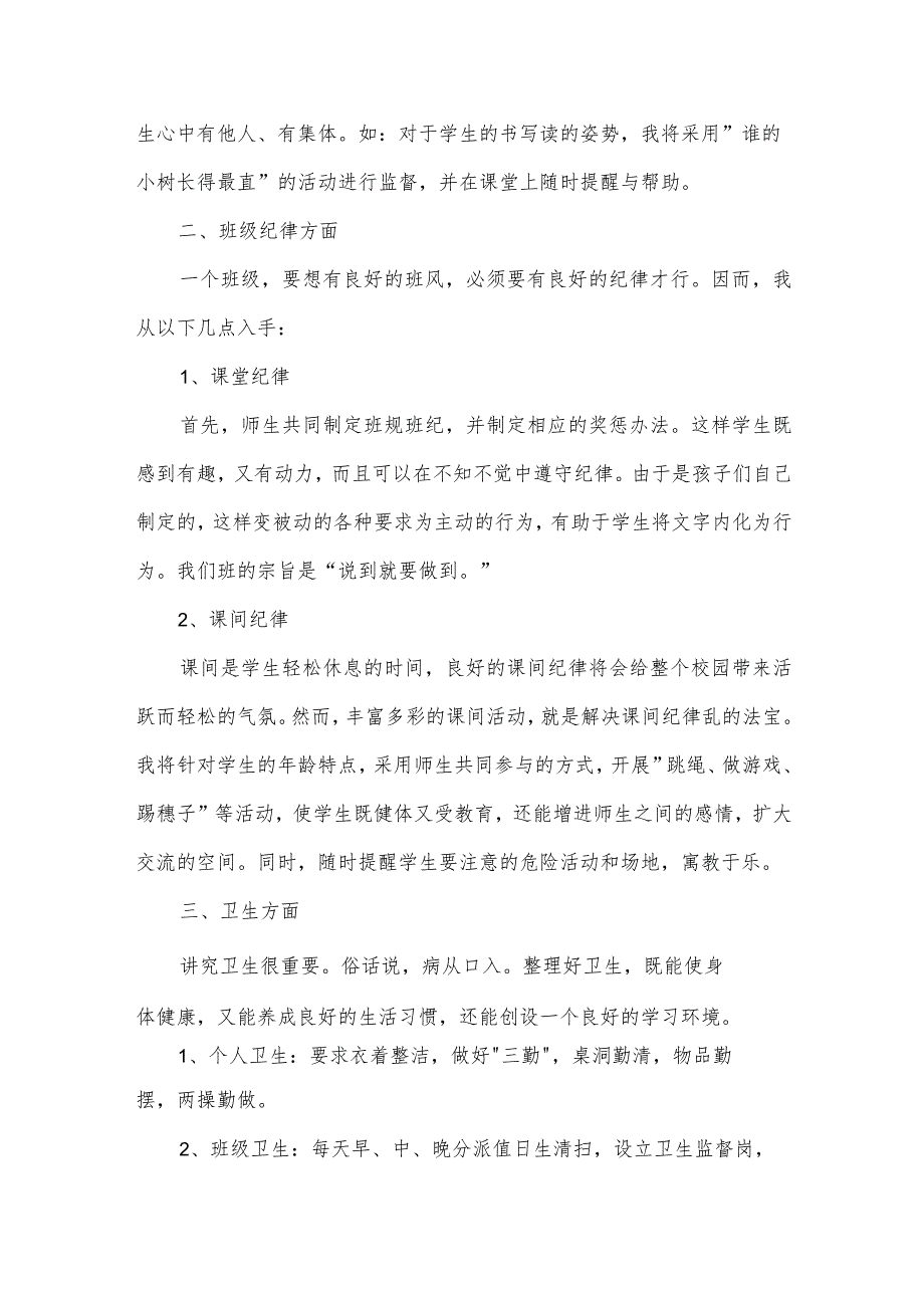 小学三年级班主任第二学期工作计划2024(3篇).docx_第2页