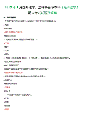 2019年1月国开法学、法律事务专本科《经济法学》期末考试试题及答案.docx