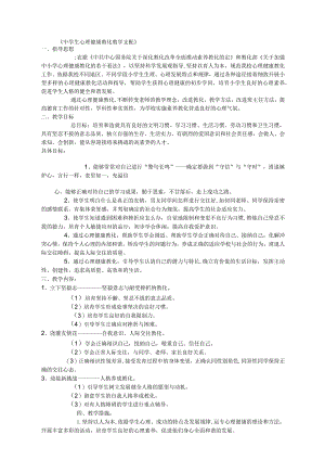 2024——2024心理健康教育活动计划.docx