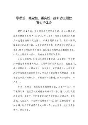 关于学思想、强党性、重实践、建新功主题教育的学习体会七篇.docx