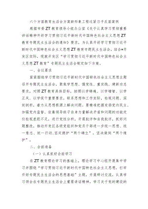 六个方面教育生活会方案新形象工程过紧日子反面案例.docx
