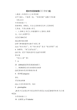期末专项突破卷（1）（pdf版）_1.docx